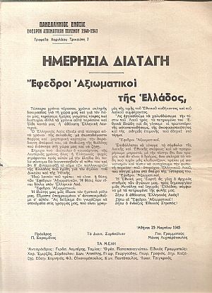 Ημερήσια Διαταγή, Έφεδροι Αξιωματικοί της Ελλάδος.