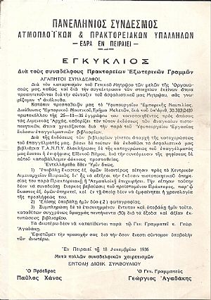 Εγκύκλιος δια τους συναδέλφους Πρακτορείων Εξωτερικών Γραμμών Εγκύκλιος δια τους συναδέλφους Πρακτορείων Εξωτερικών Γραμμών