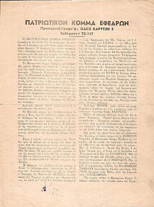 Δισέλιδη προκήρυξη του κόμματος Δισέλιδη προκήρυξη του κόμματος