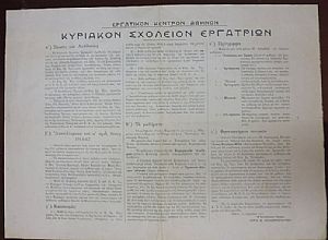 Κυριακόν Σχολείον Εργατριών