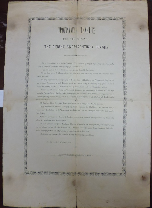 ΠΡΟΓΡΑΜΜΑ ΤΕΛΕΤΗΣ, Επί τη Ενάρξει της διπλής Αναθεωρητικής Βουλής
