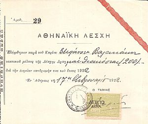 ΑΘΗΝΑΙΚΗ ΛΕΣΧΗ. Απόδειξη πληρωμής ετήσιας συνδρομής του κ. Στέφανου Βαλακάκη ΑΘΗΝΑΙΚΗ ΛΕΣΧΗ. Απόδειξη πληρωμής ετήσιας συνδρομής του κ. Στέφανου Βαλακάκη