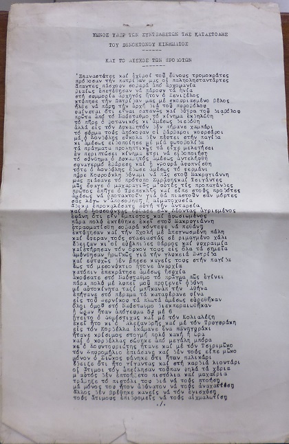 ΚΙΝΗΜΑ ΤΟΥ 1935. «Ύμνος υπέρ των συντελεστών της καταστολής του εθνοκτόνου κινήματος και το αίσχος των προδοτών»