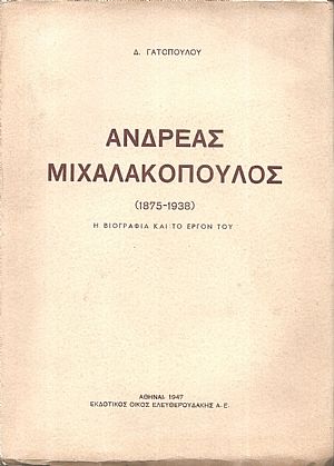Ανδρέας Μιχαλακόπουλος (1875-1938). Η βιογραφία και το έργον του