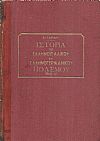 Εικονογραφημένη Ιστορία του Ελληνοϊταλικού και Ελληνογερμανικού Πολέμου