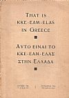 That is KKE-EAM-ELAS in Greece.Αυτό είναι το ΚΚΕ-ΕΑΜ-ΕΛΑΣ στην Ελλάδα