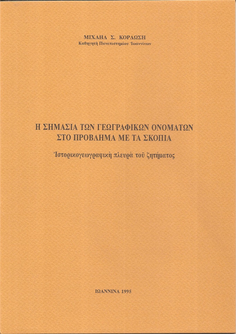 Η σημασία των γεωγραφικών ονομάτων στο πρόβλημα με τα Σκόπια. Ιστορικογεωγραφική πλευρά του ζητήματος