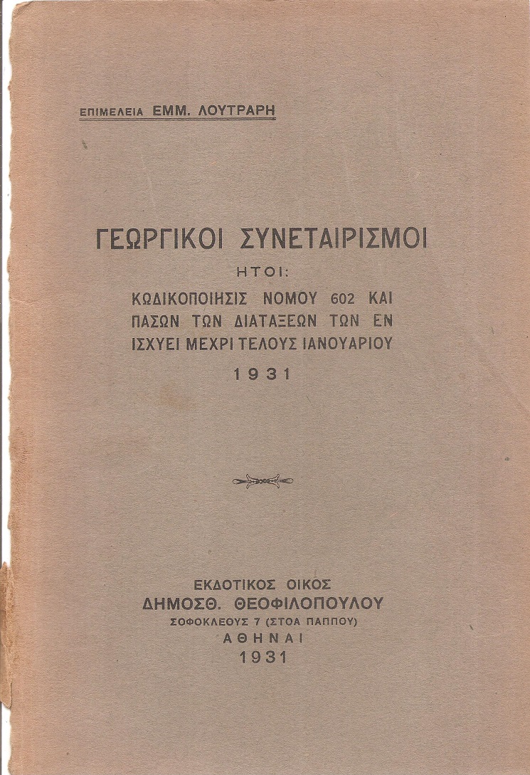 Γεωργικοί Συνεταιρισμοί ήτοι: Κωδικοποίησις νόμου 602 και πασών των διατάξεων των εν ισχύει μέχρι τέλους Ιανουαρίου 1931