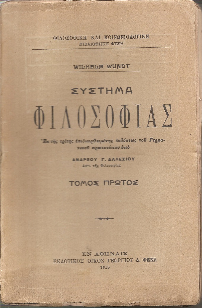 Σύστημα φιλοσοφίας. Τόμοι Α+Β