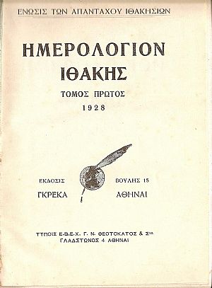 ΗΜΕΡΟΛΟΓΙΟΝ ΙΘΑΚΗΣ  Τόμος 1ος, 1928
