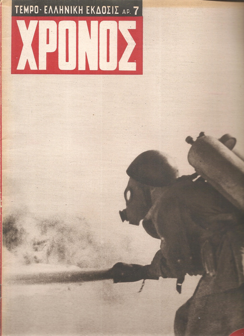 TEMPO ΧΡΟΝΟΣ 1941-1942, Ιταλικό Περιοδικό Προπαγάνδας. Ελληνική΄Εκδοση