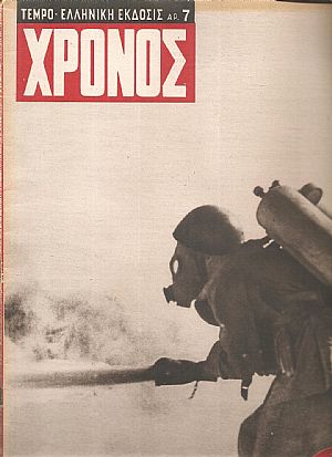 TEMPO ΧΡΟΝΟΣ 1941-1942, Ιταλικό Περιοδικό Προπαγάνδας. Ελληνική΄Εκδοση