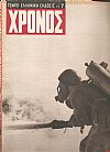 TEMPO ΧΡΟΝΟΣ 1941-1942, Ιταλικό Περιοδικό Προπαγάνδας. Ελληνική΄Εκδοση