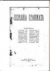 ΠΕΙΡΑΪΚΑ ΓΡΑΜΜΑΤΑ 1940, Χρόνος Α΄,τεύχος 1ο,΄Εκδ. περιοδικού ΦΥΣΙΟΛΑΤΡΙΚΟΥ ΟΜΙΛΟΥ ΠΕΙΡΑΙΩΣ
