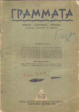 ΓΡΑΜΜΑΤΑ, Χρόνος Ε΄,τόμος Ζ΄,τεύχος1-3[Ιάνουαριος-Μάρτιος 1945], Μηνιαίο Λογοτεχνικό περιοδικό