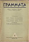 ΓΡΑΜΜΑΤΑ, Χρόνος Ε΄,τόμος Ζ΄,τεύχος 4ο[Απρίλιος 1945], Μηνιαίο Λογοτεχνικό περιοδικό