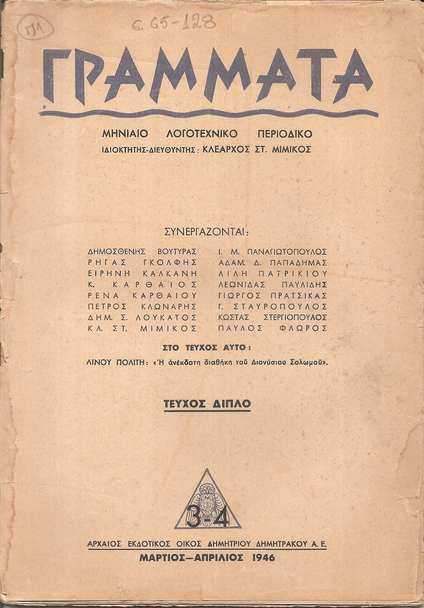ΓΡΑΜΜΑΤΑ, Χρόνος ΣΤ΄,τόμος Θ΄,τεύχη 1-6[Ιανουάριος-Ιούνιος 1946], Μηνιαίο Λογοτεχνικό περιοδικό