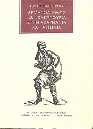 Αρματολισμός και κλεφτουρία στην Ακαρνανία και Αιτωλία