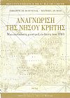 Αναγνώριση της νήσου Κρήτης, Μια ανέκδοτη μυστική έκθεση του 1783