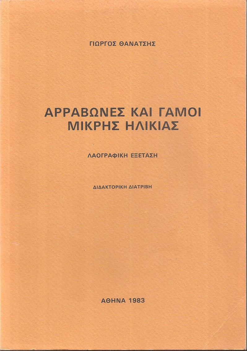 Αρραβώνες και γάμοι μικρής ηλικίας, Λαογραφική εξέταση