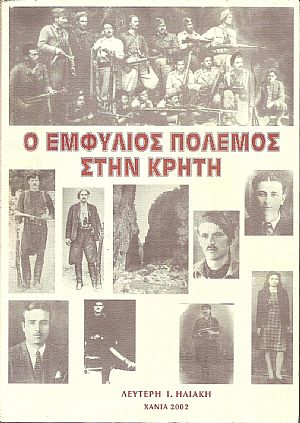 Ο Εμφύλιος πόλεμος στην Κρήτη