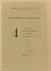 Ελληνική Βιβλιογραφία 1800-1863. Προσθήκες-Συμπληρώσεις
