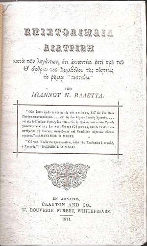 Επιστολιμαία Διατριβή κατά των λεγόντων , ότι εννοητέον εστί προ του Θ΄ άρθρου του Συμβόλου της πίστεως