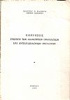 Εισηγήσεις ενώπιον των Διασκέψεων Ορθοδόξων και Αντιχαλκηδονίων Θεολόγων