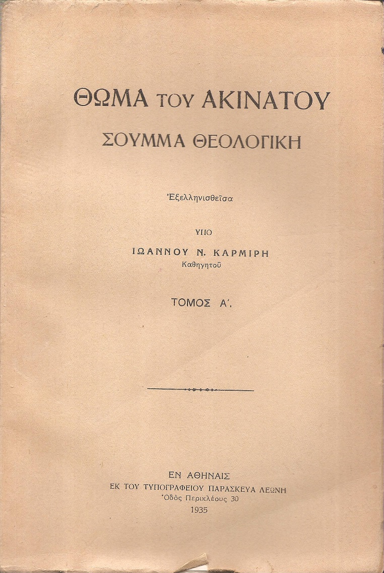 Θωμά του Ακινάτου Σούμμα Θεολογική. Τόμος Α΄. Περί Θεού, τεύχος Ι. Η ύπαρξις