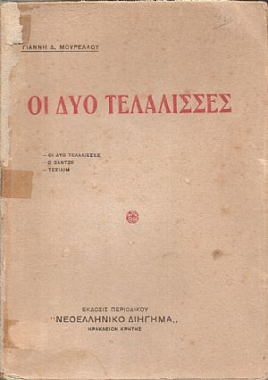 Οι δύο Τελάλισσες