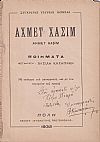 Ποιήματα. Μετάφραση Βασίλη Κασαπάκη.