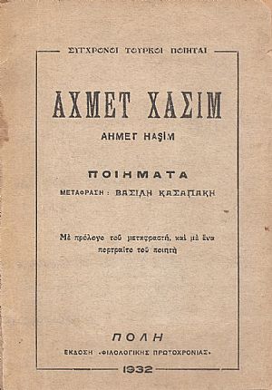 Ποιήματα. Μετάφραση Βασίλη Κασαπάκη.