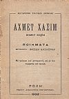 Ποιήματα. Μετάφραση Βασίλη Κασαπάκη.