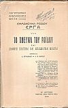 Εμμανουήλ Ροϊδου έργα. VII. Το πνεύμα του Ροΐδου & διάφοροι πολιτικαί & διπλωματικαί μελέται