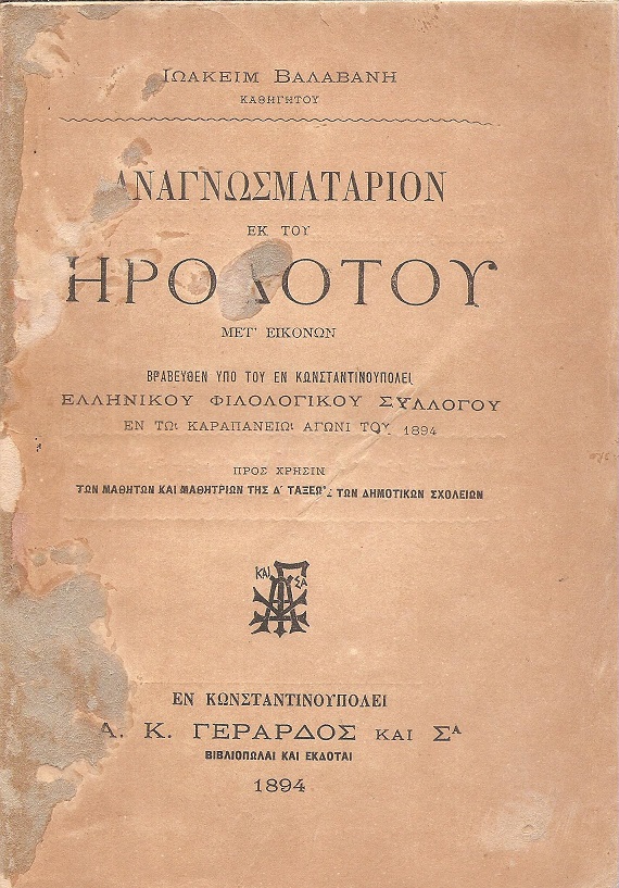 Αναγνωσματάριον εκ του Ηροδότου, μετ' εικόνων. Βραβευθέν υπό το