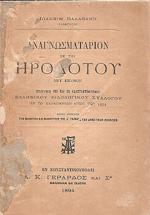 Αναγνωσματάριον εκ του Ηροδότου, μετ Αναγνωσματάριον εκ του Ηροδότου, μετ