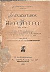 Αναγνωσματάριον εκ του Ηροδότου, μετ' εικόνων. Βραβευθέν υπό το