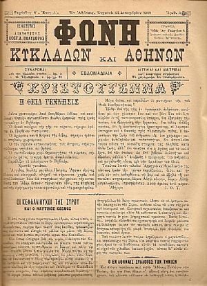 «ΦΩΝΗ ΤΩΝ ΚΥΚΛΑΔΩΝ ΚΑΙ ΑΘΗΝΩΝ»1900-1902