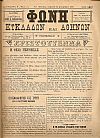 «ΦΩΝΗ ΤΩΝ ΚΥΚΛΑΔΩΝ ΚΑΙ ΑΘΗΝΩΝ»1900-1902