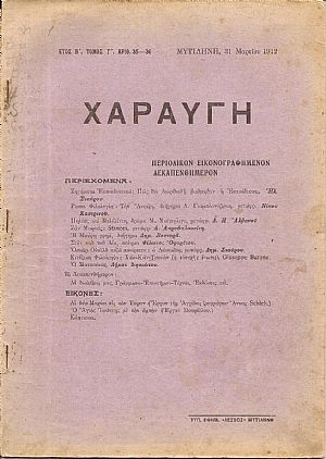 «ΧΑΡΑΥΓΗ» (1910-1914)