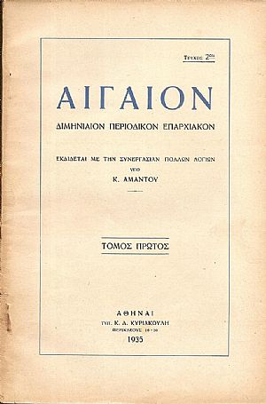 «ΑΙΓΑΙΟΝ» 1935-1936