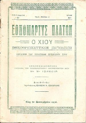 «ΕΘΝΟΜΑΡΤΥΣ ΠΛΑΤΩΝ Ο ΧΙΟΥ» 1936-1937, Περίοδος Β΄,΄Ετος Α ΄(τεύχη 2,3,4,11-12)