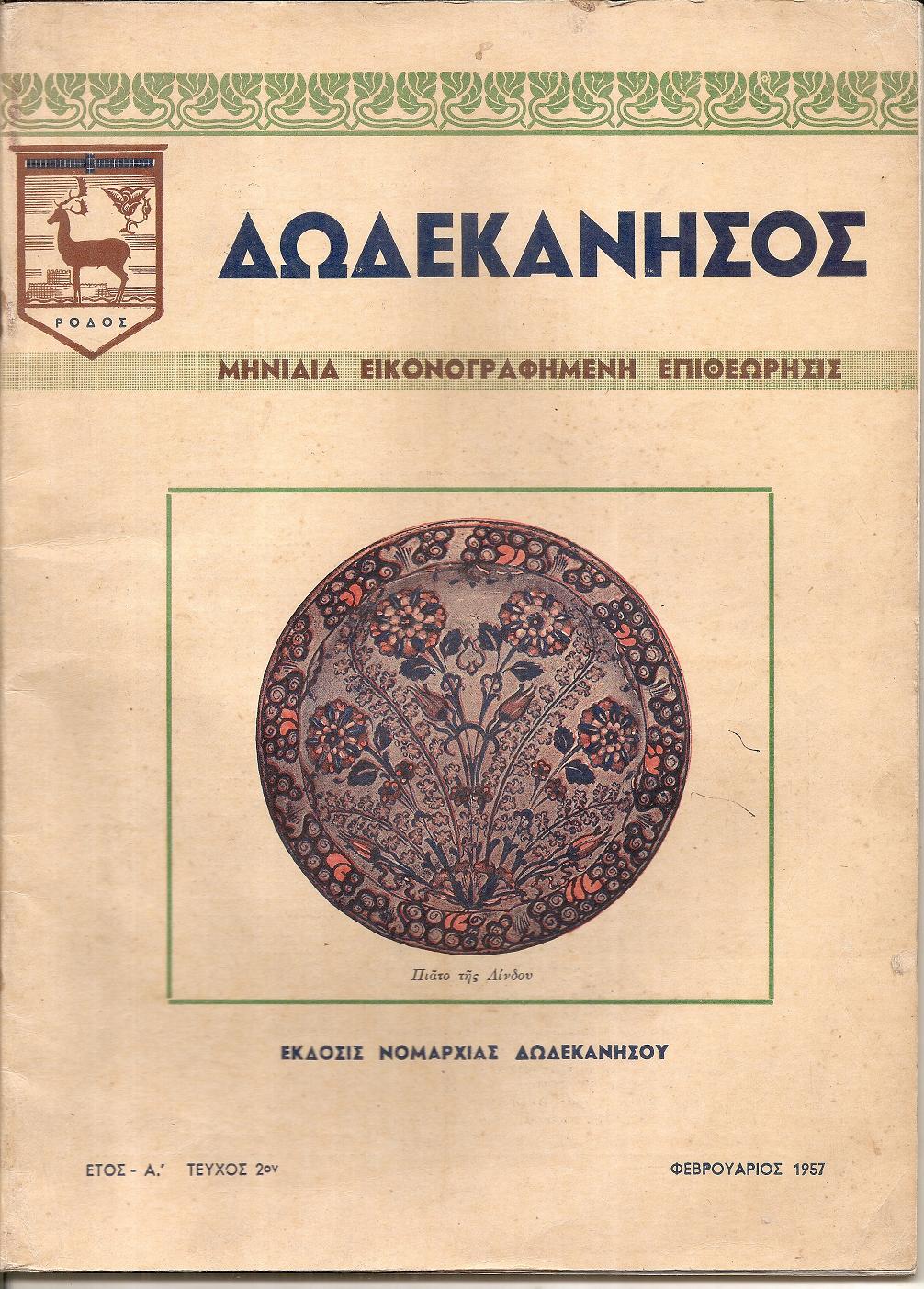 ΔΩΔΕΚΑΝΗΣΟΣ, ΄Ετος Α΄ 1957,΄Εκδοσις Νομαρχίας Δωδεκανήσου