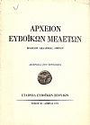 Αρχείον Ευβοϊκών Μελετών.Τόμος ΙΖ΄. Αφιέρωμα στο Εικοσιένα