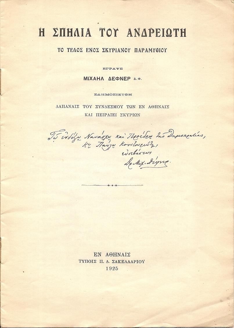 ΠΑΝΕΥΒΟΪΚΑ , ΄Ετος 1 (1947), τεύχος 1[15 Οκτωβρίου 1947],  Μηνιαίον Γενικόν Περιοδικόν