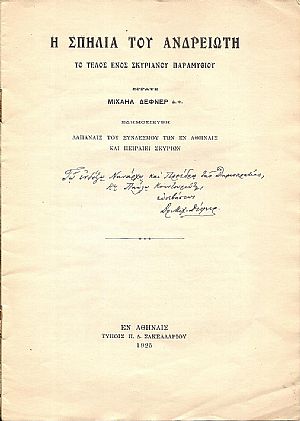 ΠΑΝΕΥΒΟΪΚΑ , ΄Ετος 1 (1947), τεύχος 1[15 Οκτωβρίου 1947],  Μηνιαίον Γενικόν Περιοδικόν