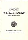 ΑΡΧΕΙΟΝ ΕΥΒΟΪΚΩΝ ΜΕΛΕΤΩΝ . ΤΟΜΟΣ ΚΔ΄ 1981-1982