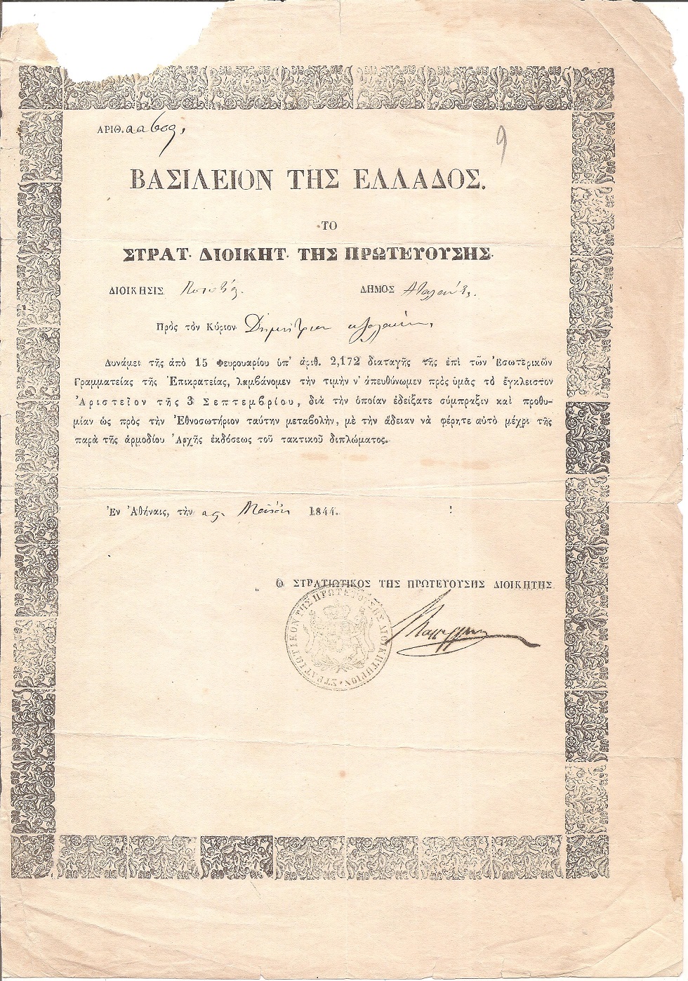 ΚΑΛΛΕΡΓΗΣ ΔΗΜΗΤΡΙΟΣ (1803-1867). Δίπλωμα απονομής του «Αριστείου της 3 Σεπτεμβρίου»