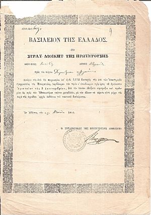 ΚΑΛΛΕΡΓΗΣ ΔΗΜΗΤΡΙΟΣ (1803-1867). Δίπλωμα απονομής του «Αριστείου της 3 Σεπτεμβρίου»