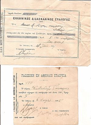 Αποδείξεις πληρωμής της Γλωσσικής εν Αθήναις Εταιρείας και του Ελληνικού Διδασκαλικού Συλλόγου προς τον Κωνσταντίνο Γούναρη, σχολάρχη εν Μήλω Αποδείξεις πληρωμής της Γλωσσικής εν Αθήναις Εταιρείας και του Ελληνικού Διδασκαλικού Συλλόγου προς τον Κωνσταντίνο Γούναρη, σχολάρχη εν Μήλω